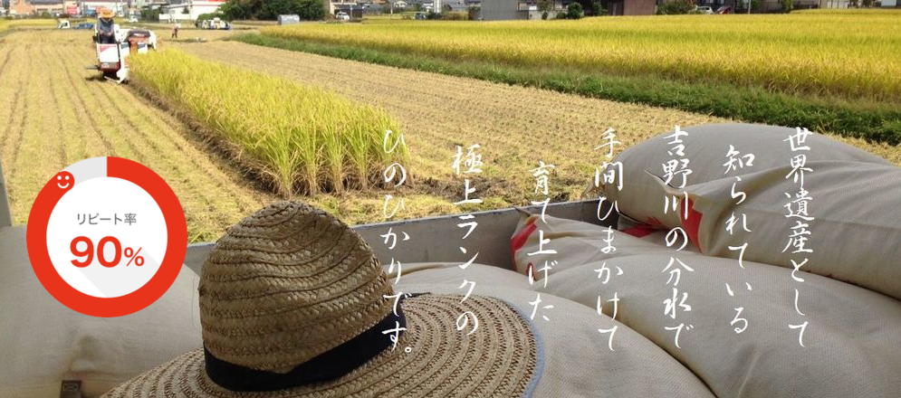 奈良県産の極上のお米「ひのひかり」を産地直送でお届けします